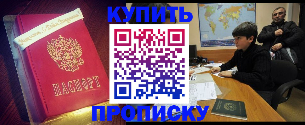 пропишу в квартире в Хабаровском крае