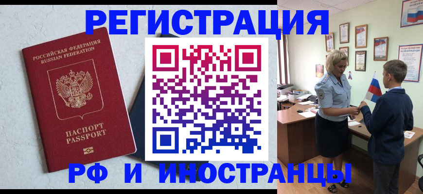купить прописку в Хабаровском крае